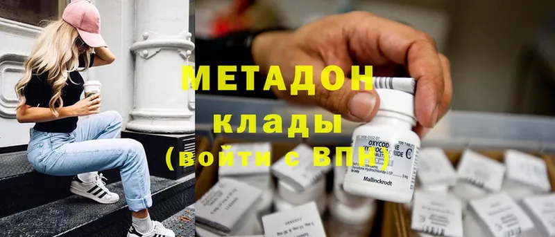 МЕТАДОН methadone Болотное